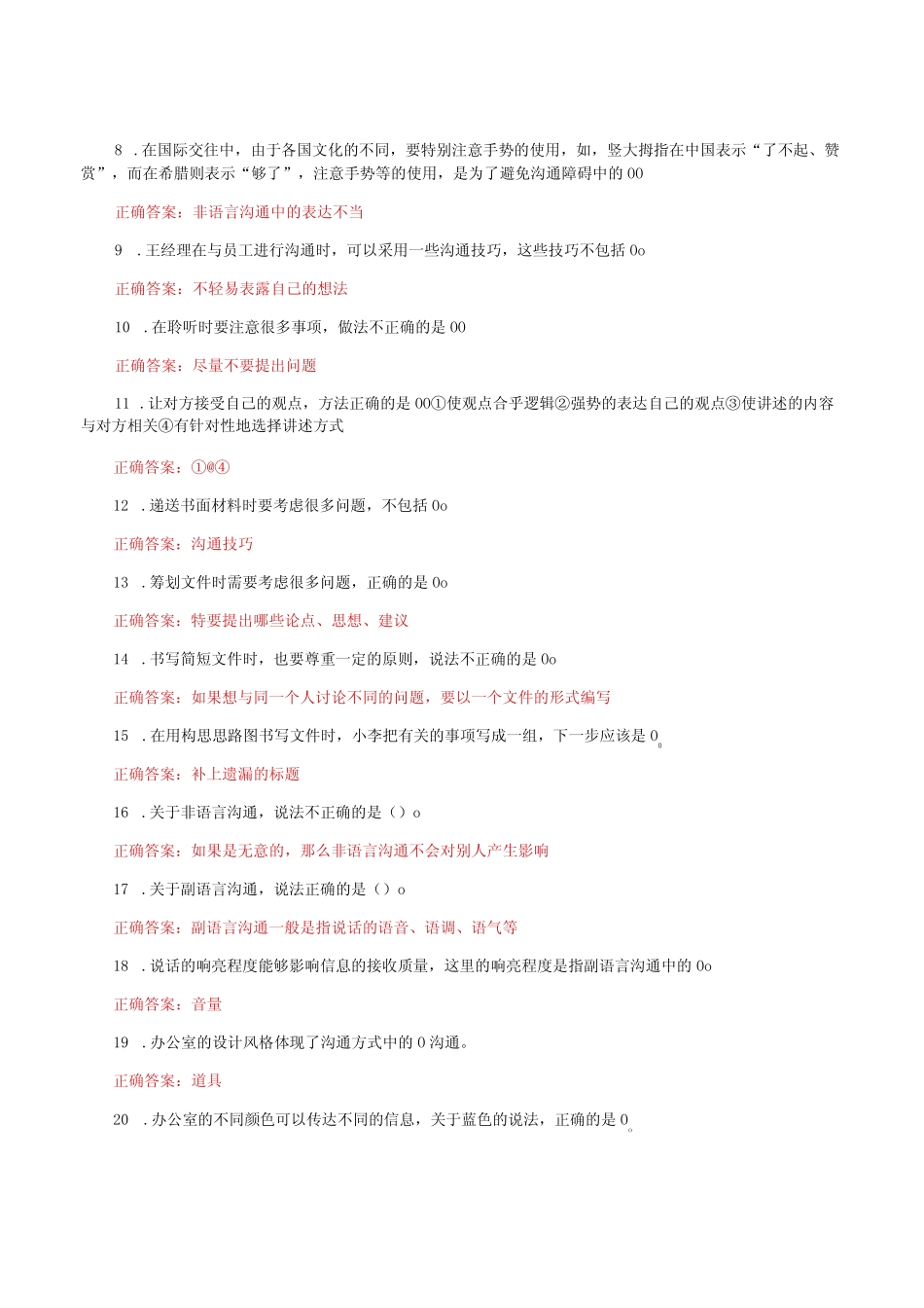 国家开放大学一平台电大《个人与团队管理》形考任务3及4网考题库_第2页