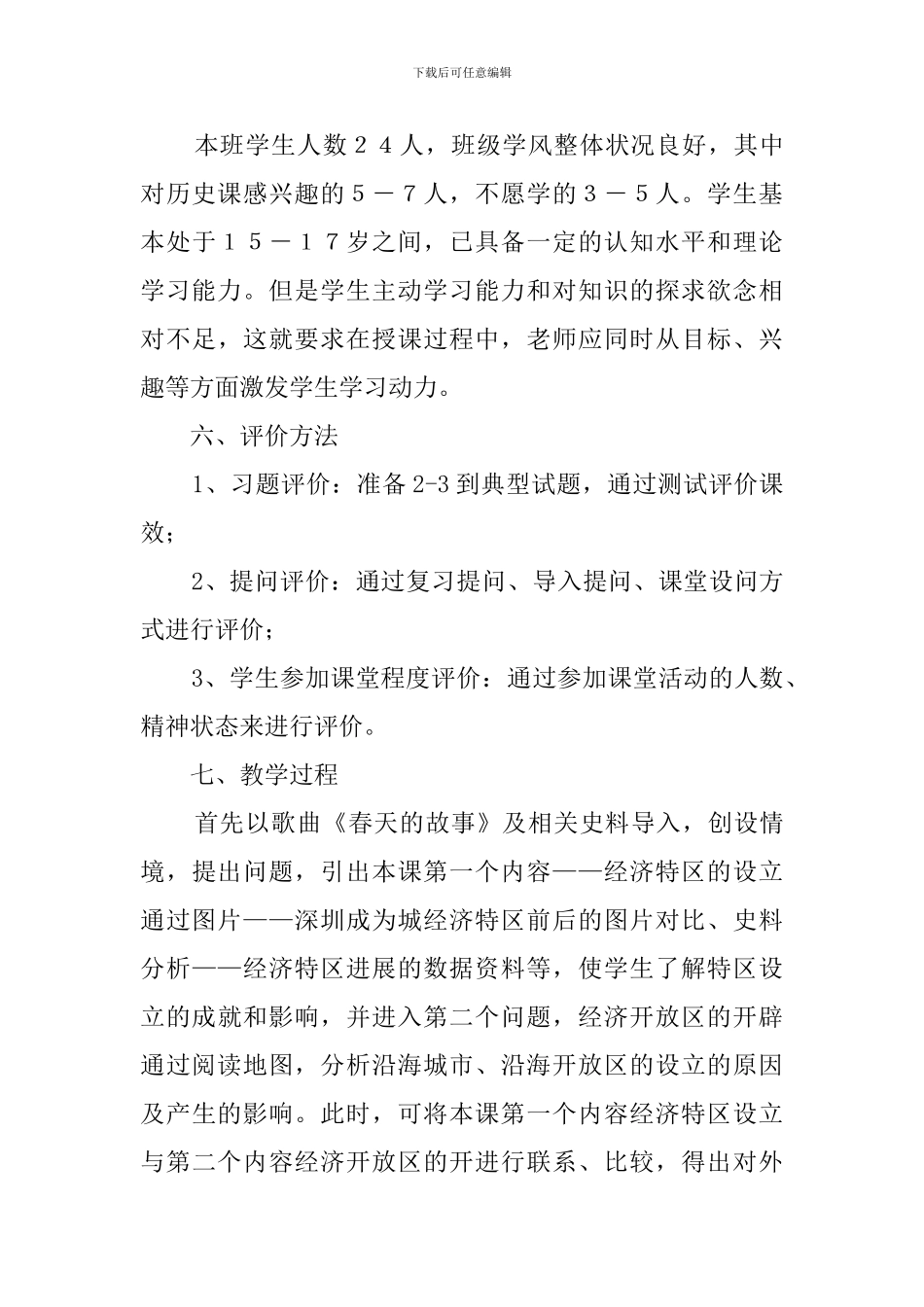 《对外开放格局的初步形成》说课稿_第3页