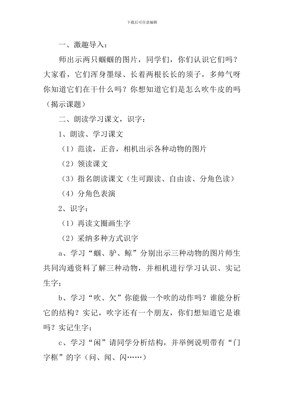 小学二年级语文《一对蝈蝈吹牛皮》原文、教案及教学反思_第2页