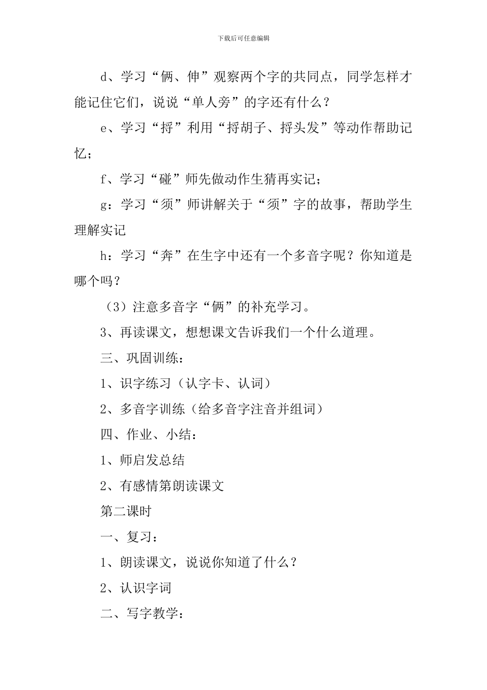 小学二年级语文《一对蝈蝈吹牛皮》原文、教案及教学反思_第3页