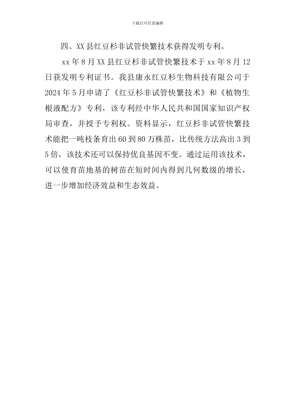 林业局质量月的活动总结_第2页