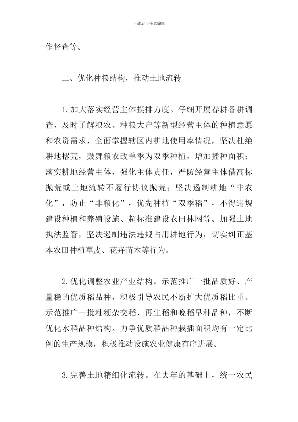春耕备耕暨稳定粮食生产工作方案2024年_第2页