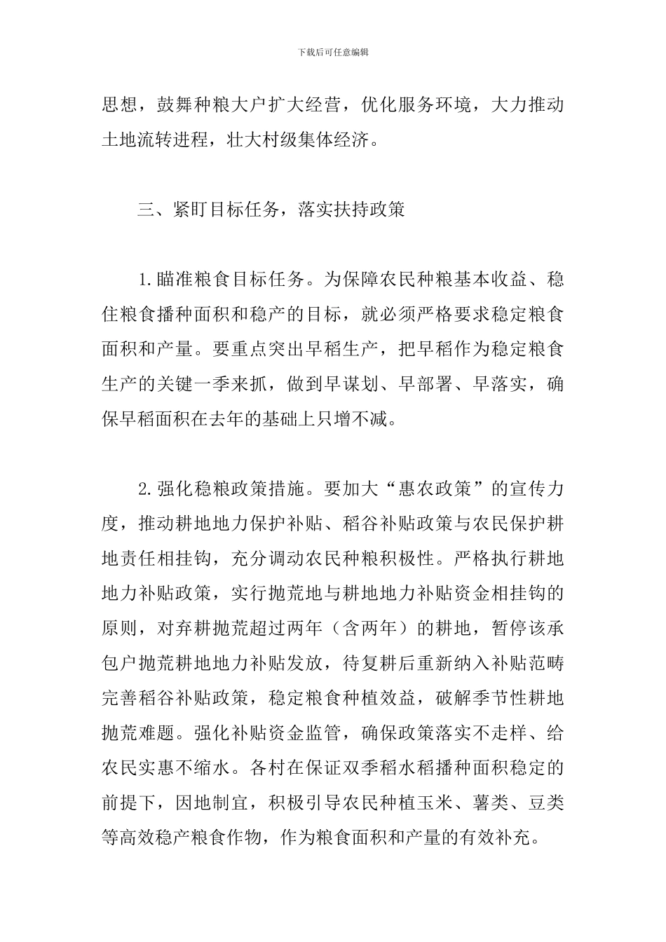 春耕备耕暨稳定粮食生产工作方案2024年_第3页