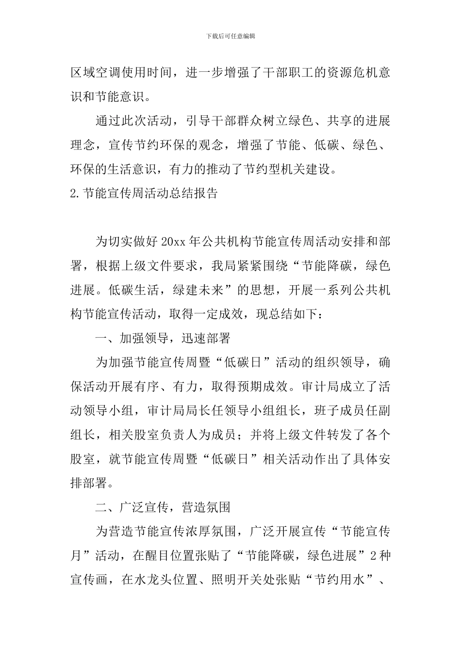 节能宣传周活动总结报告10篇_第2页