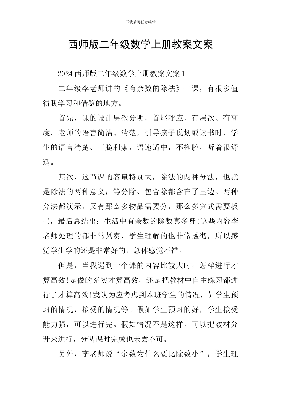 西师版二年级数学上册教案文案_第1页