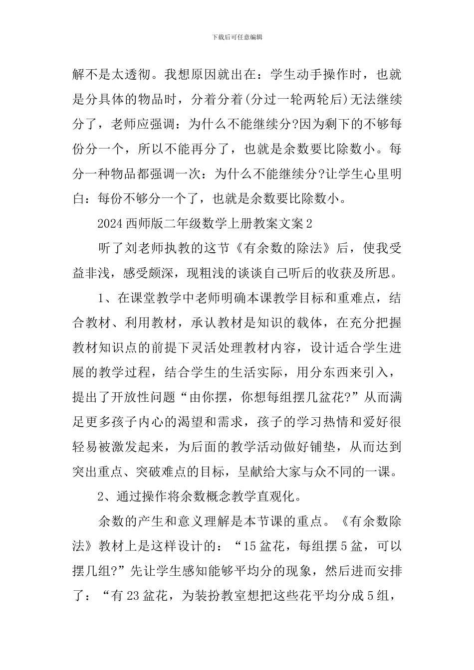 西师版二年级数学上册教案文案_第2页