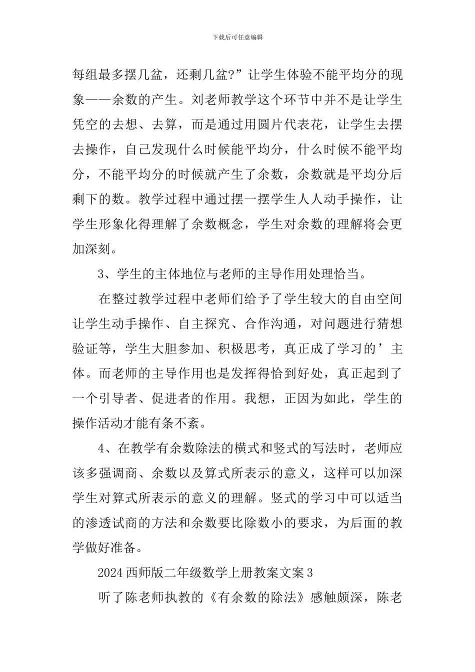 西师版二年级数学上册教案文案_第3页