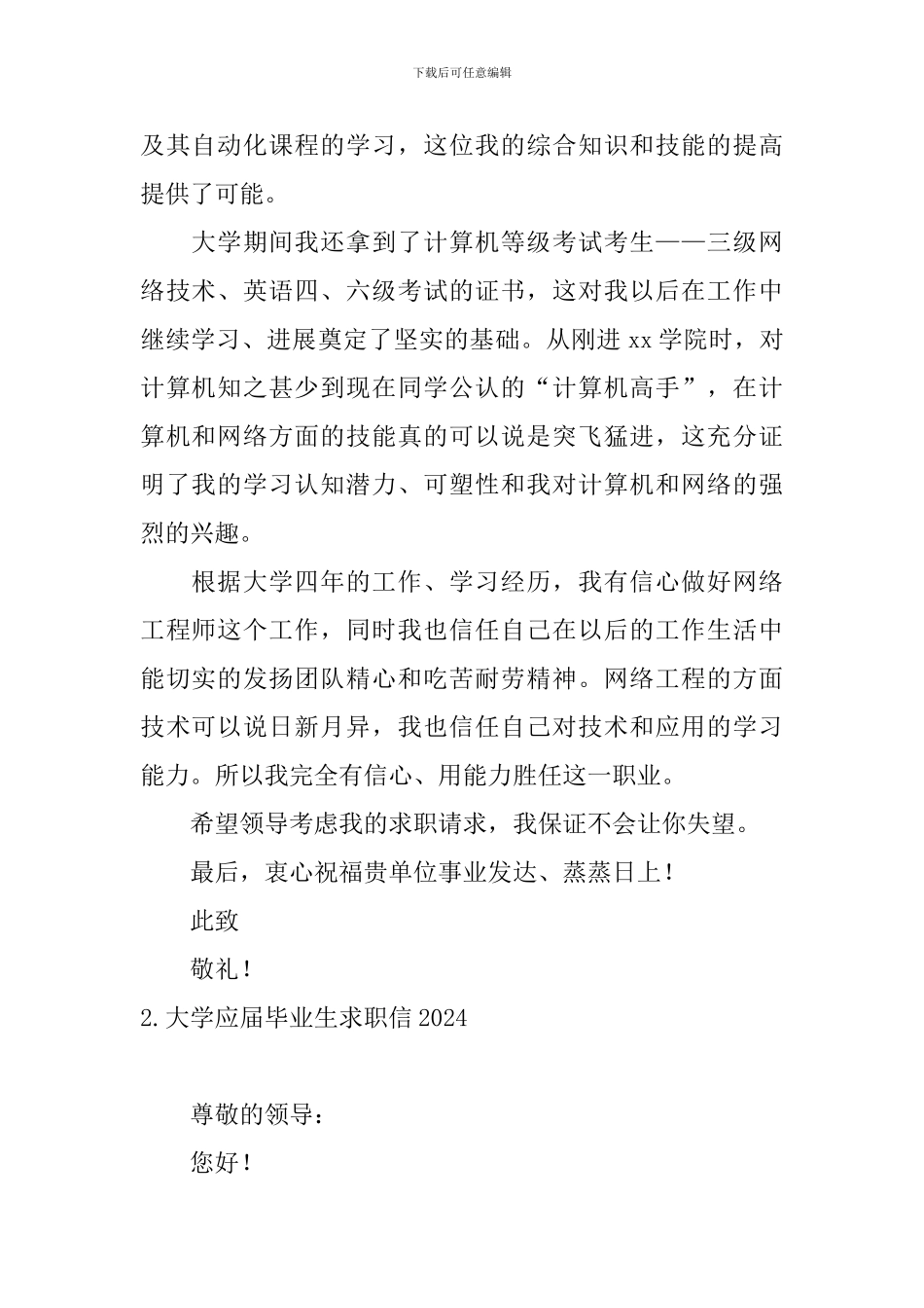 大学应届毕业生求职信2024_第2页