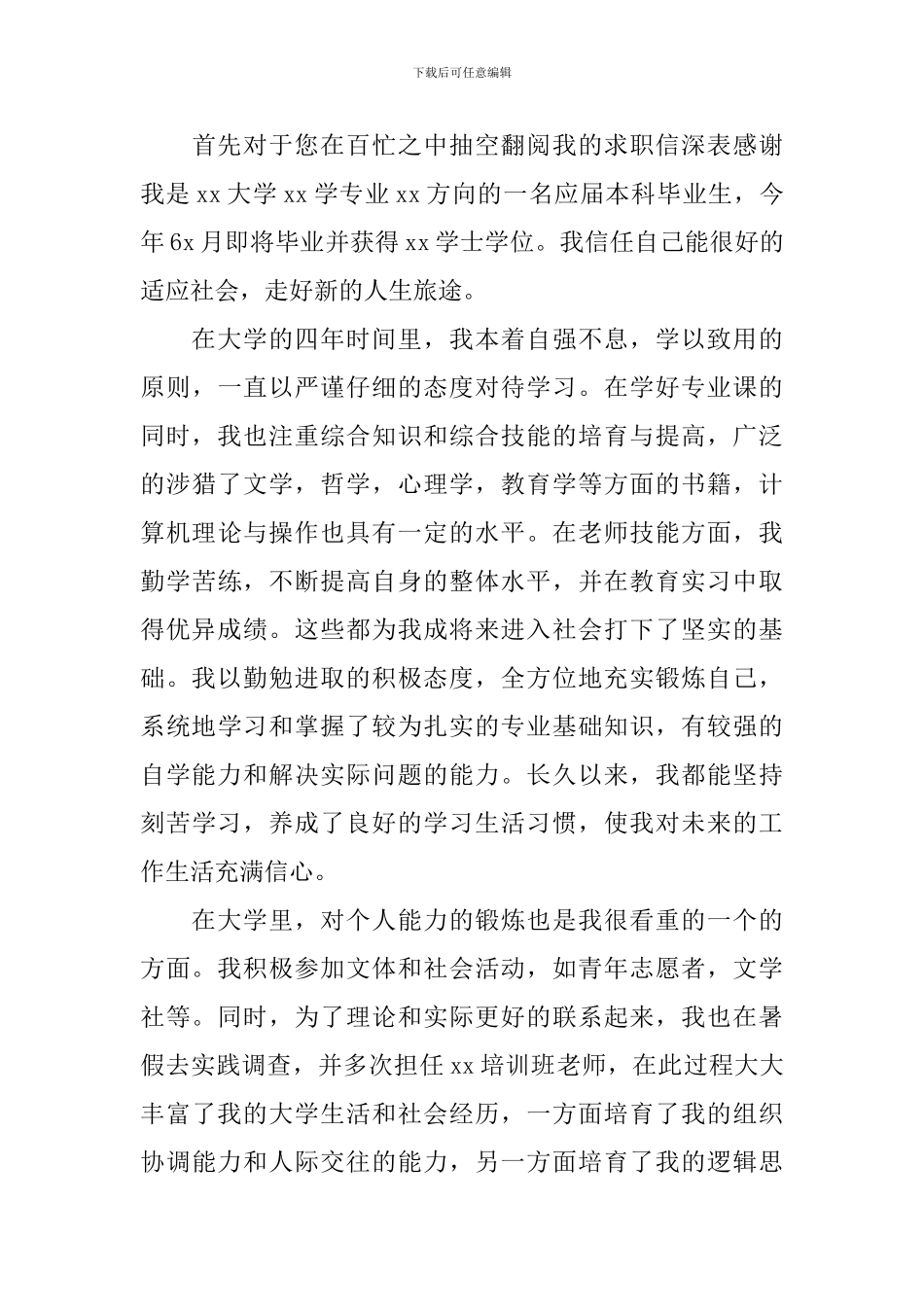 大学应届毕业生求职信2024_第3页