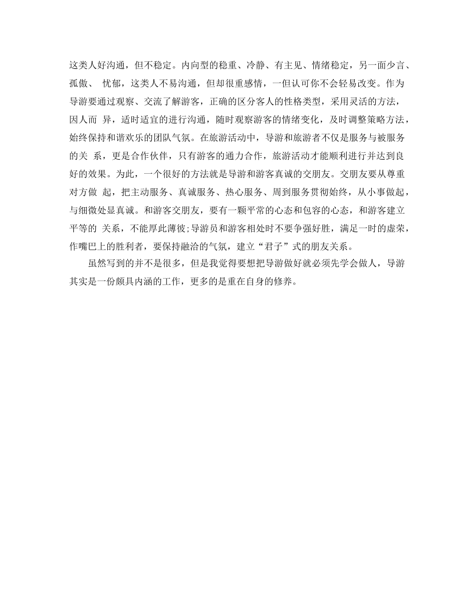 2020年度全陪导游工作总结 _第2页