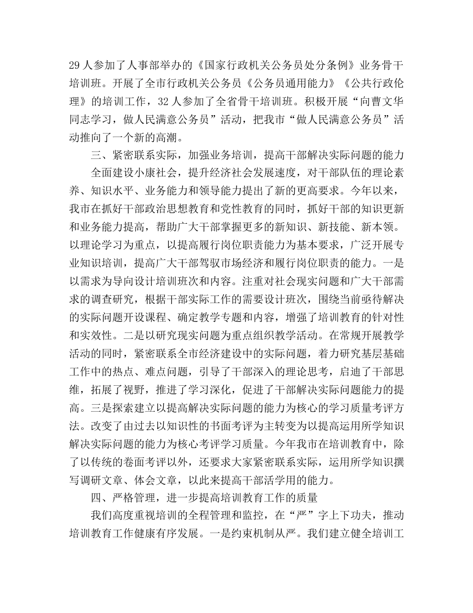 2020年度公务员培训教育工作总结 _第2页