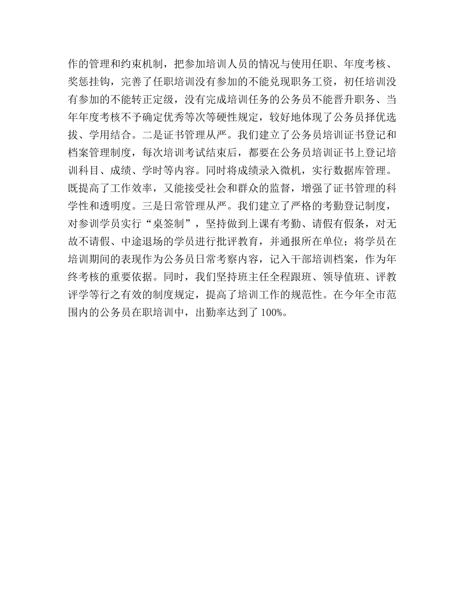 2020年度公务员培训教育工作总结 _第3页