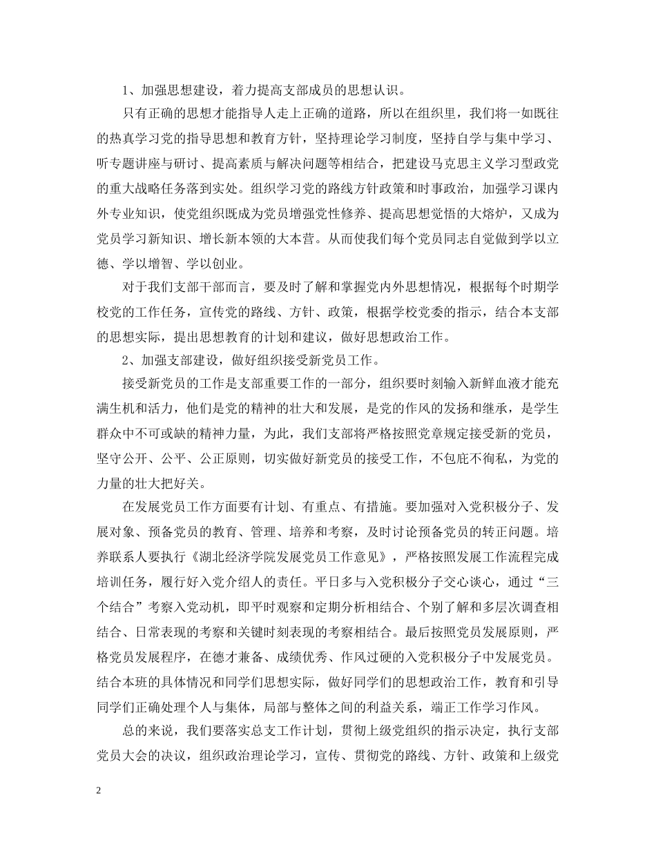 2020年度党支部工作计划表_基层党支部工作计划 _第2页