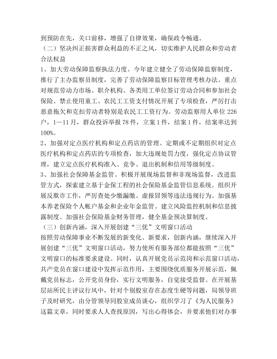 2020年度党风廉政建设和反腐败工作总结 _第2页