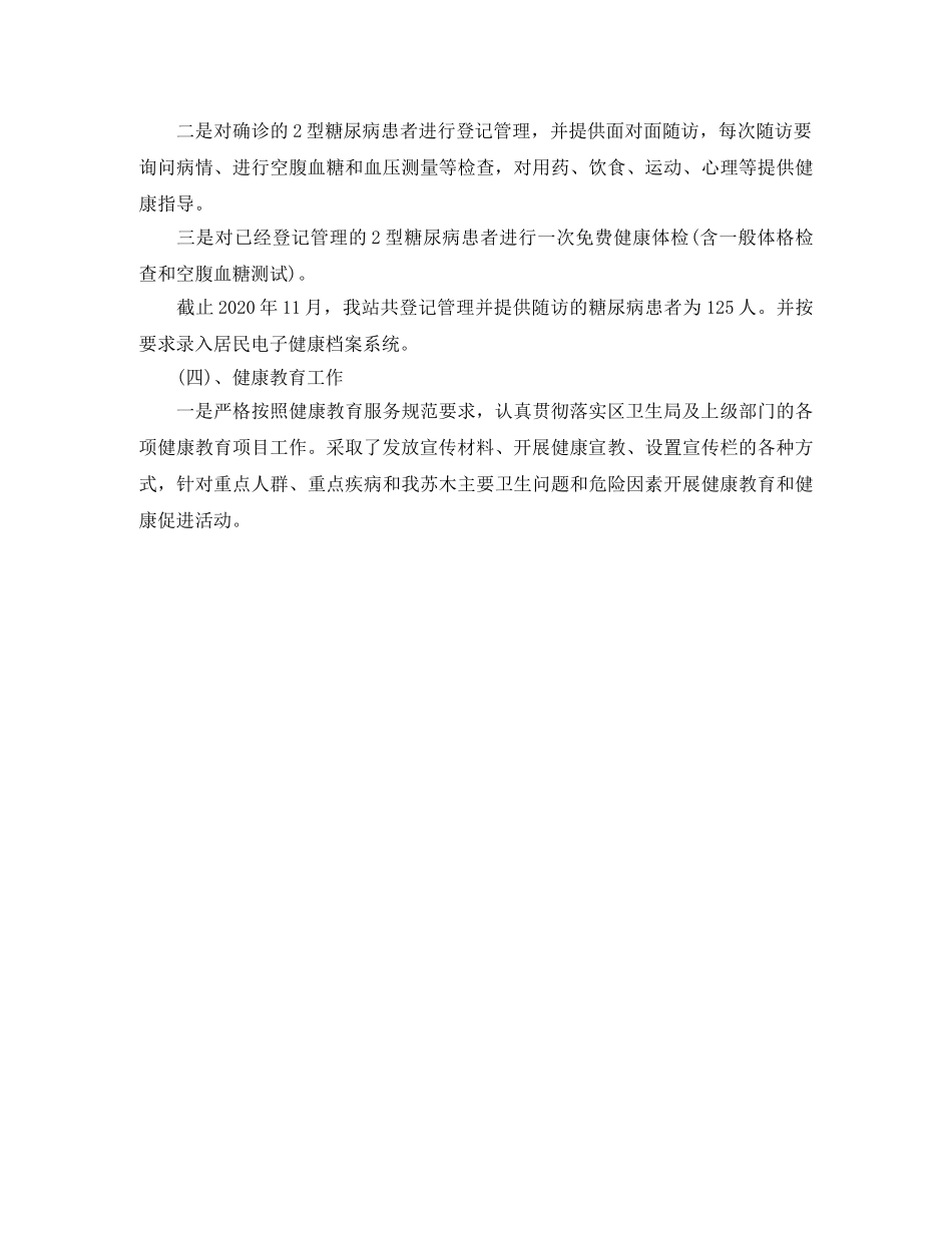 2020年度公共卫生服务工作总结 _第3页