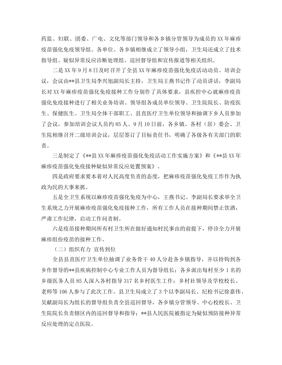 2020年度全县免疫接种工作总结 _第2页