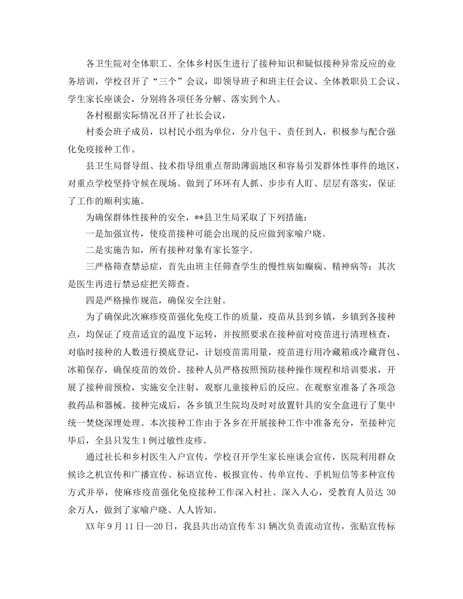 2020年度全县免疫接种工作总结 _第3页