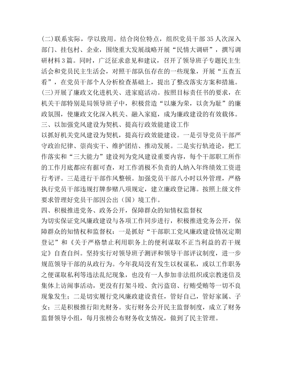2020年度党风建设工作总结 _第2页