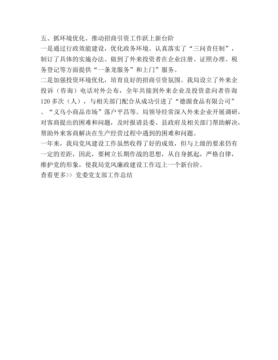 2020年度党风建设工作总结 _第3页