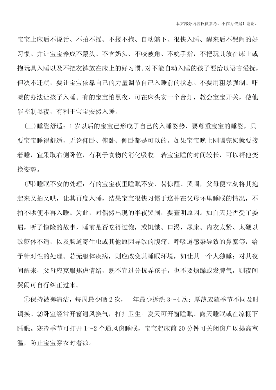 宝宝睡觉突然惊醒的治疗方法_第2页