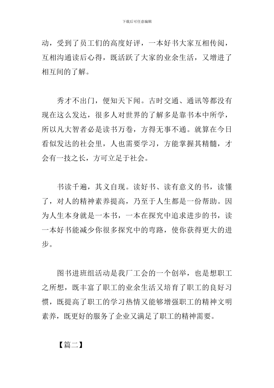 精华版读一本好书心得_第2页