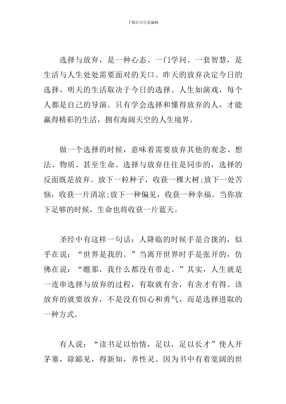 精华版读一本好书心得_第3页