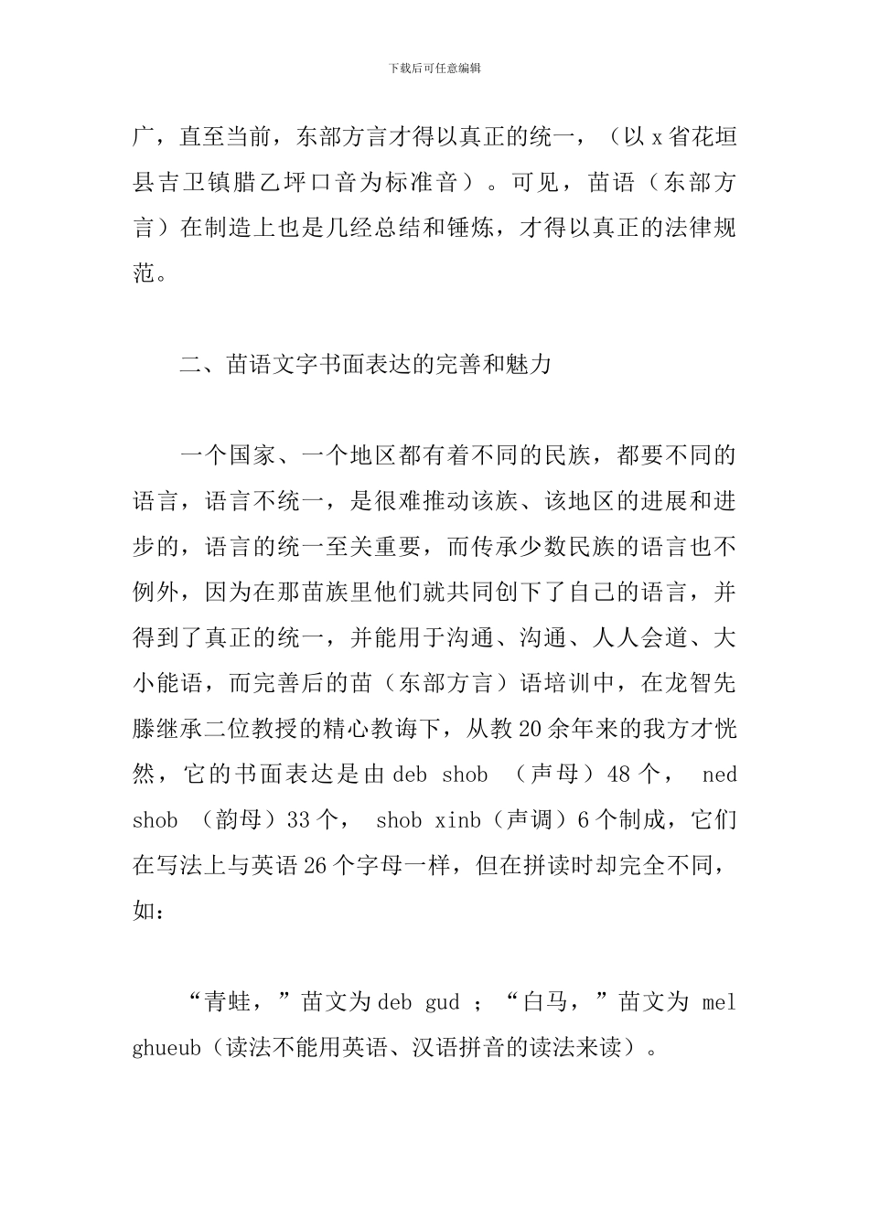 学校双语培训心得体会范例五篇_第2页