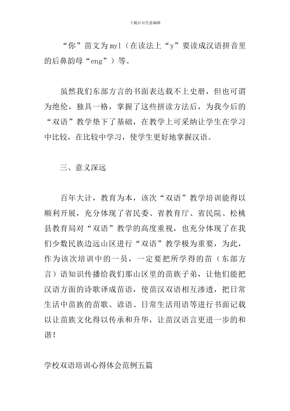 学校双语培训心得体会范例五篇_第3页