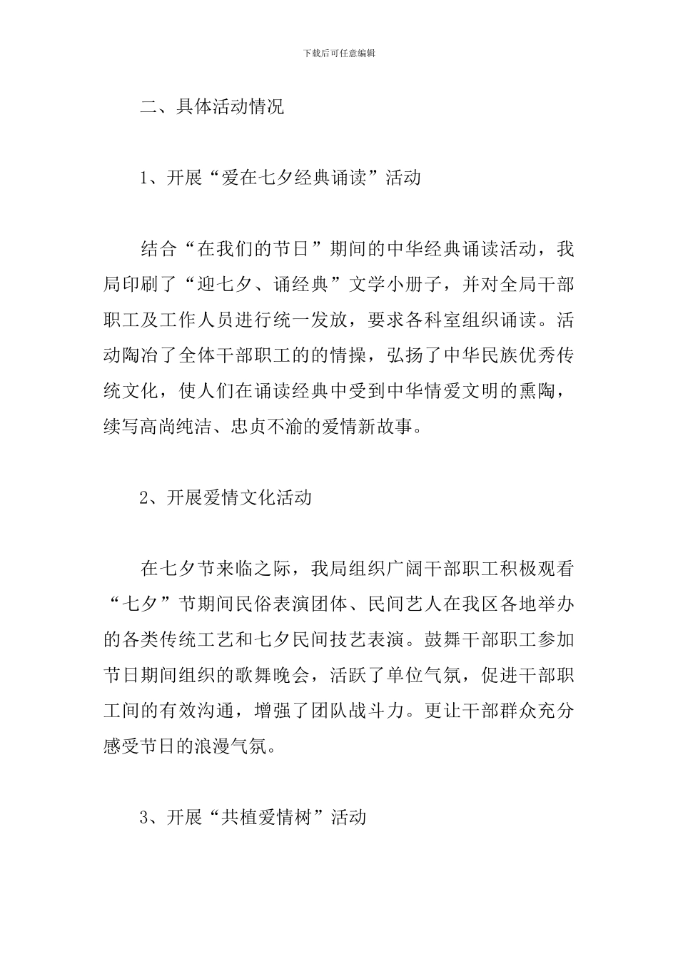 七夕情人节主题活动总结怎么写_第2页