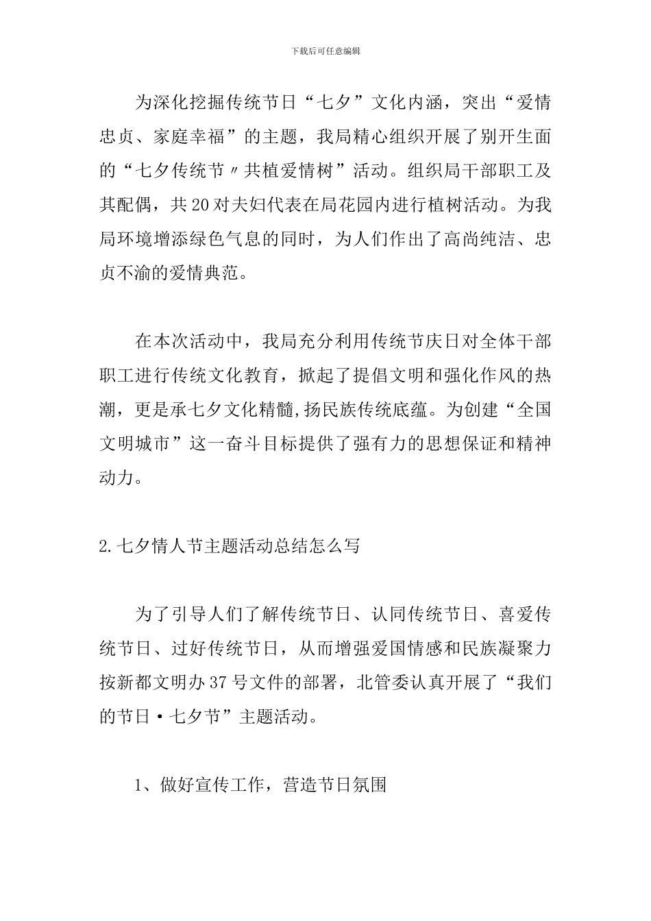 七夕情人节主题活动总结怎么写_第3页