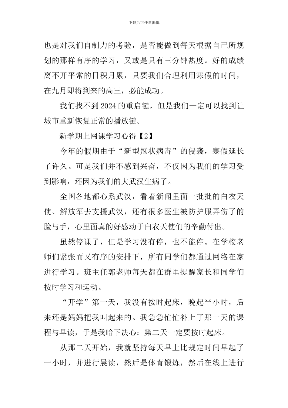 新学期上网课学习心得500字最新精选5篇_第2页