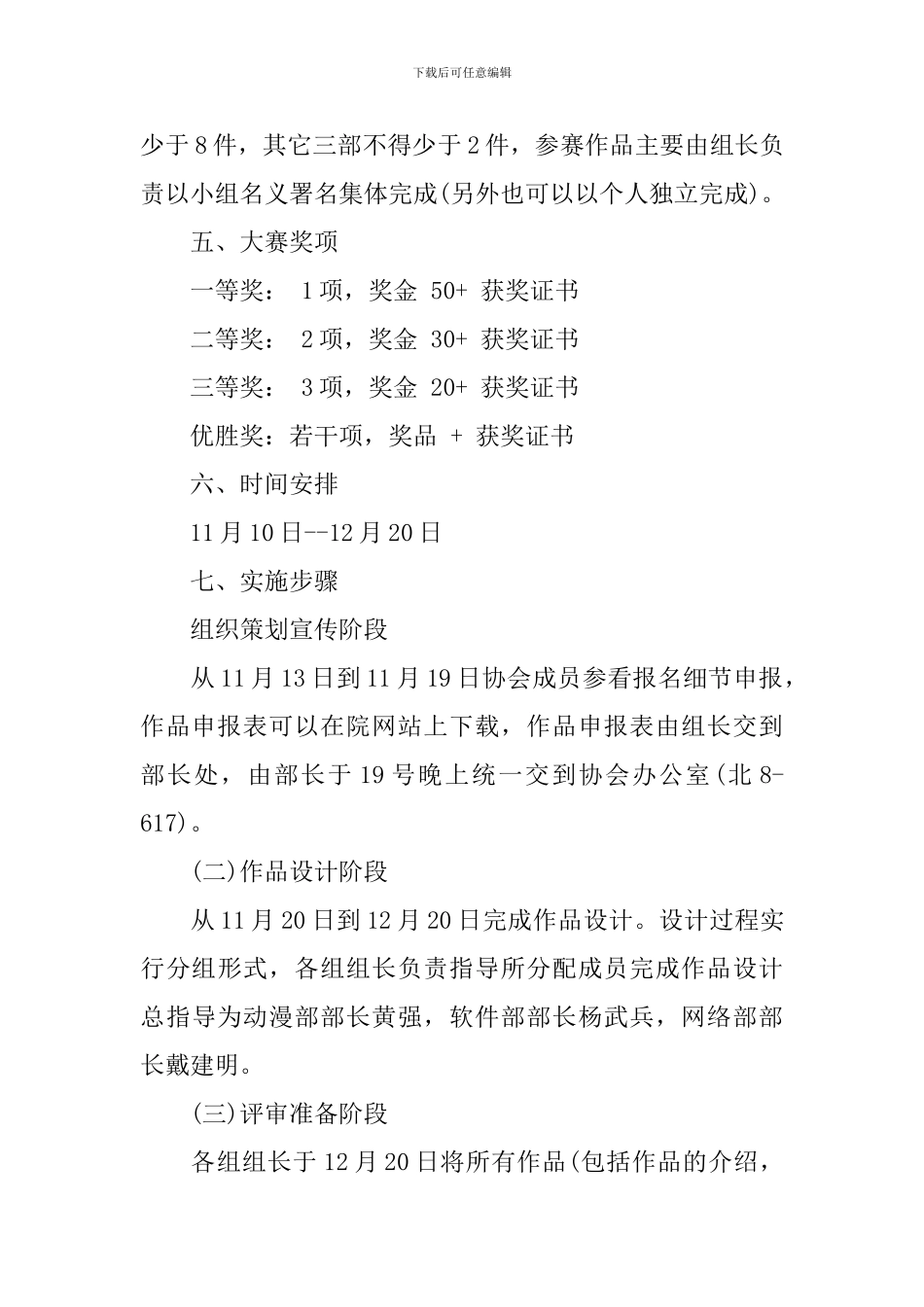 校园网页设计大赛策划书方案_第2页