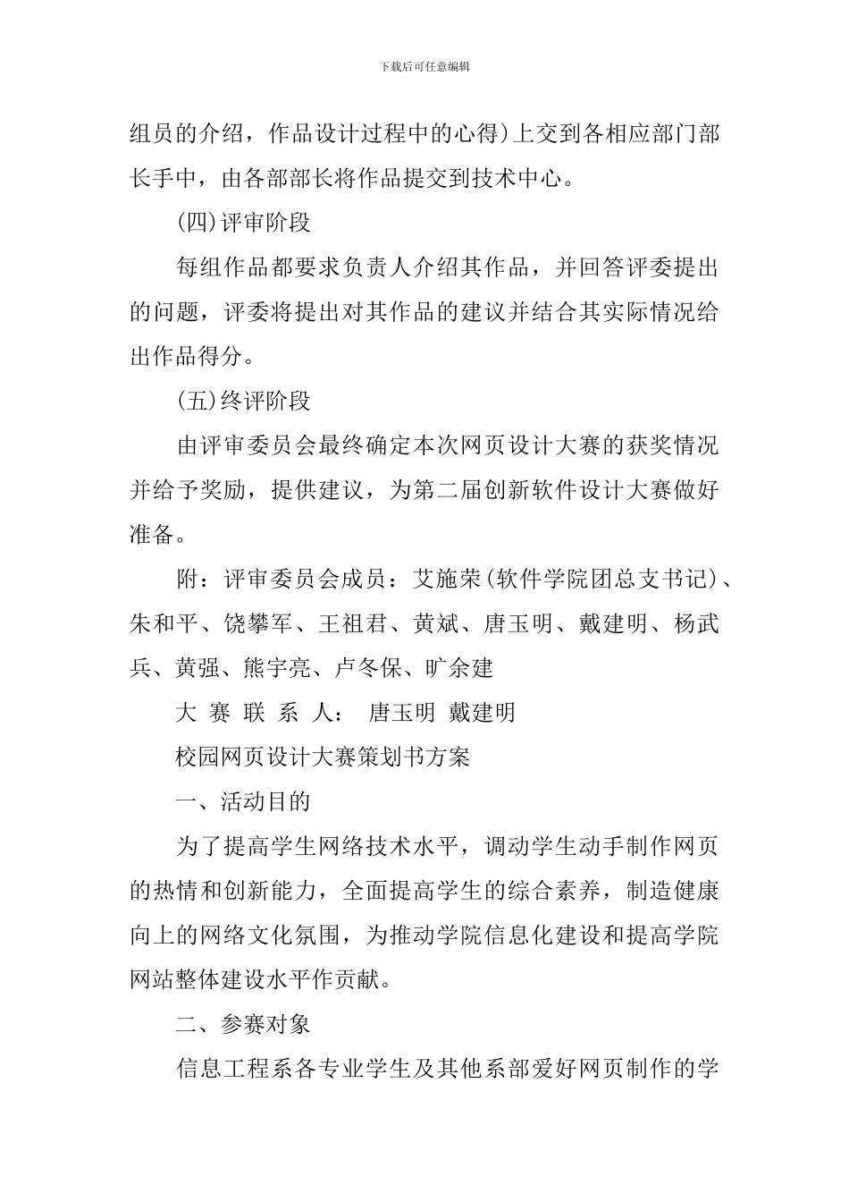 校园网页设计大赛策划书方案_第3页