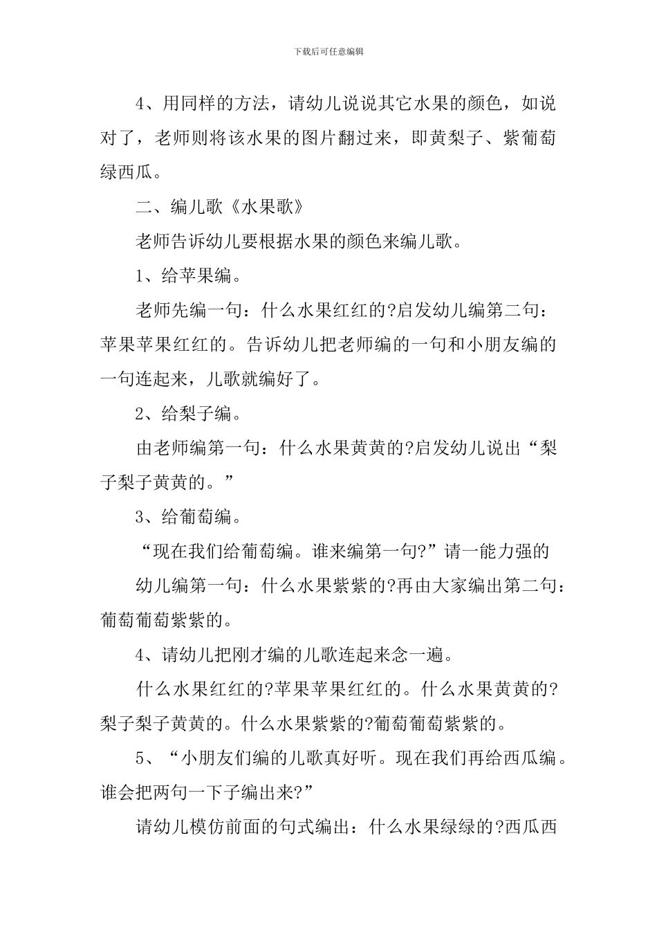 水果歌小班教案_第2页