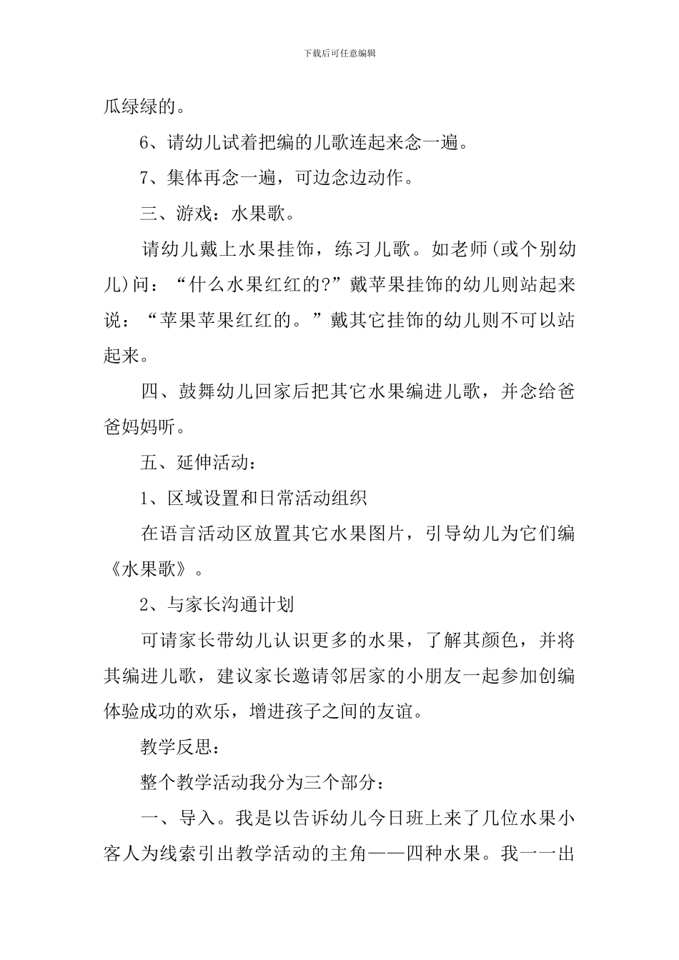水果歌小班教案_第3页