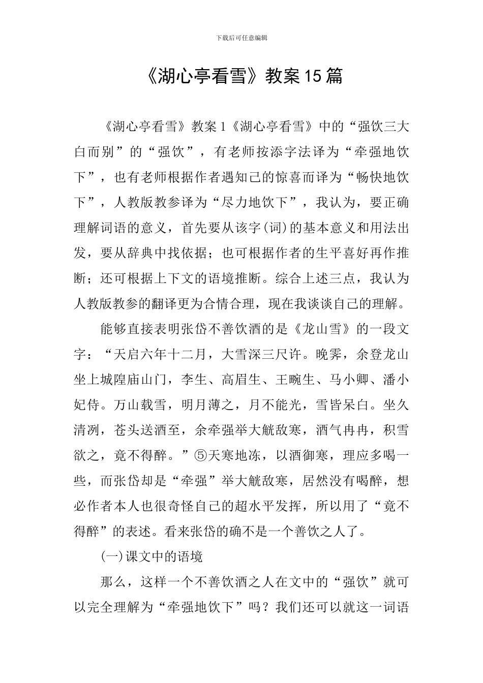 《湖心亭看雪》教案15篇_第1页