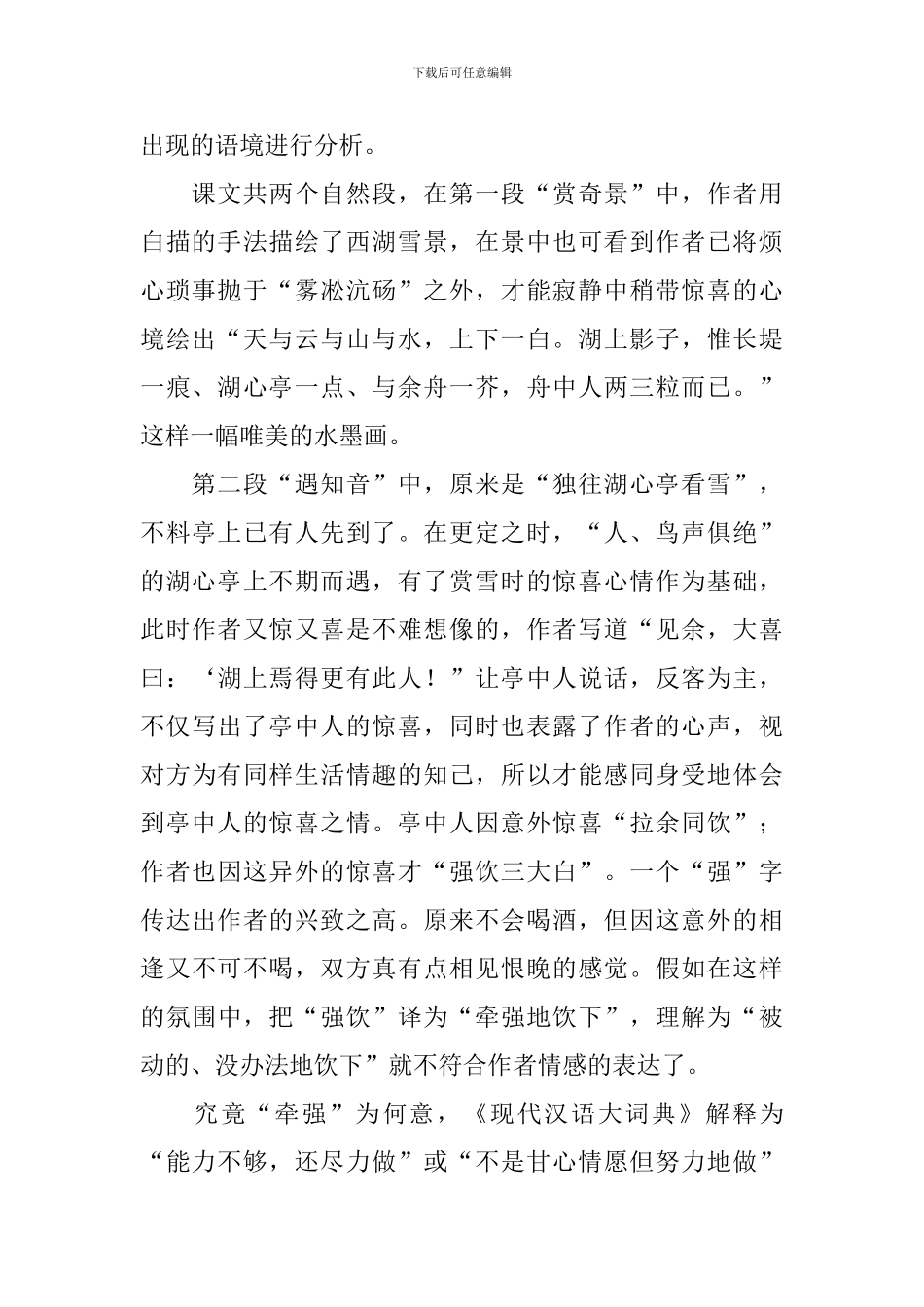 《湖心亭看雪》教案15篇_第2页