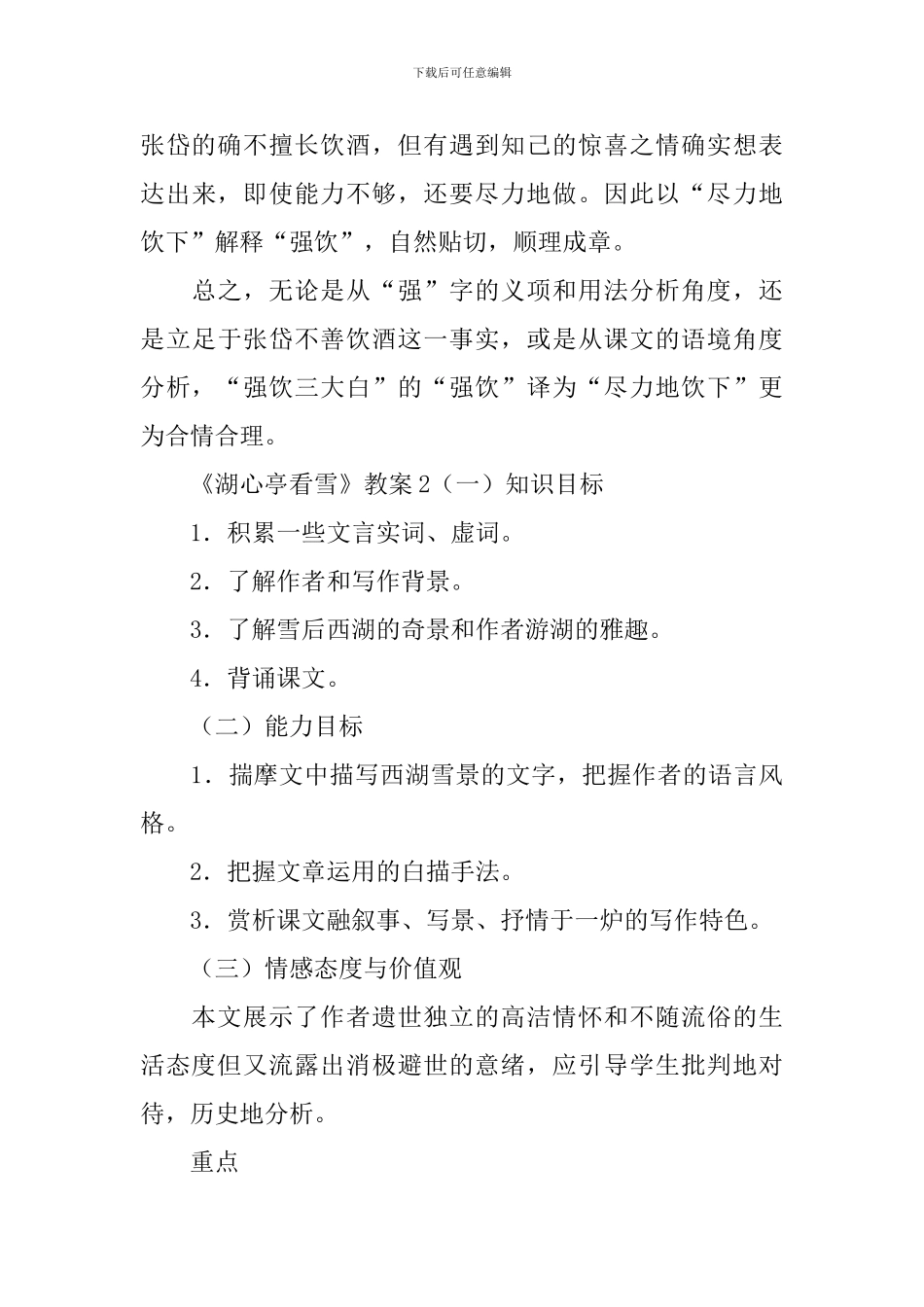 《湖心亭看雪》教案15篇_第3页