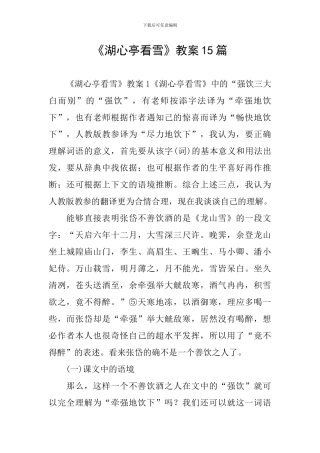 《湖心亭看雪》教案15篇