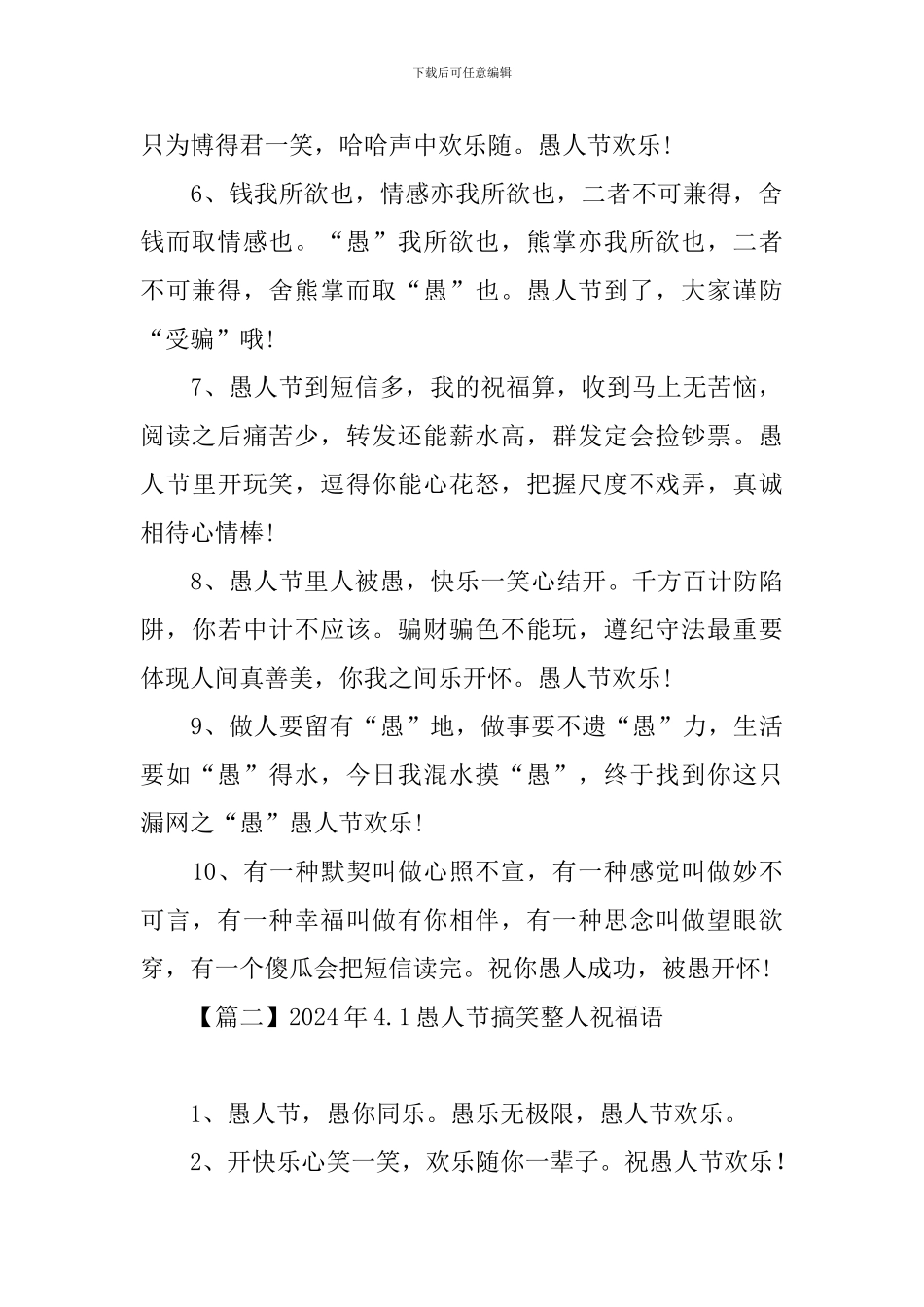 2024年4.1愚人节搞笑整人祝福语_第2页