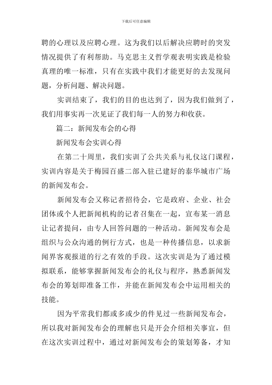 在发布会的心得体会_第2页