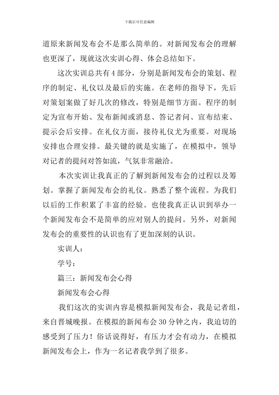 在发布会的心得体会_第3页