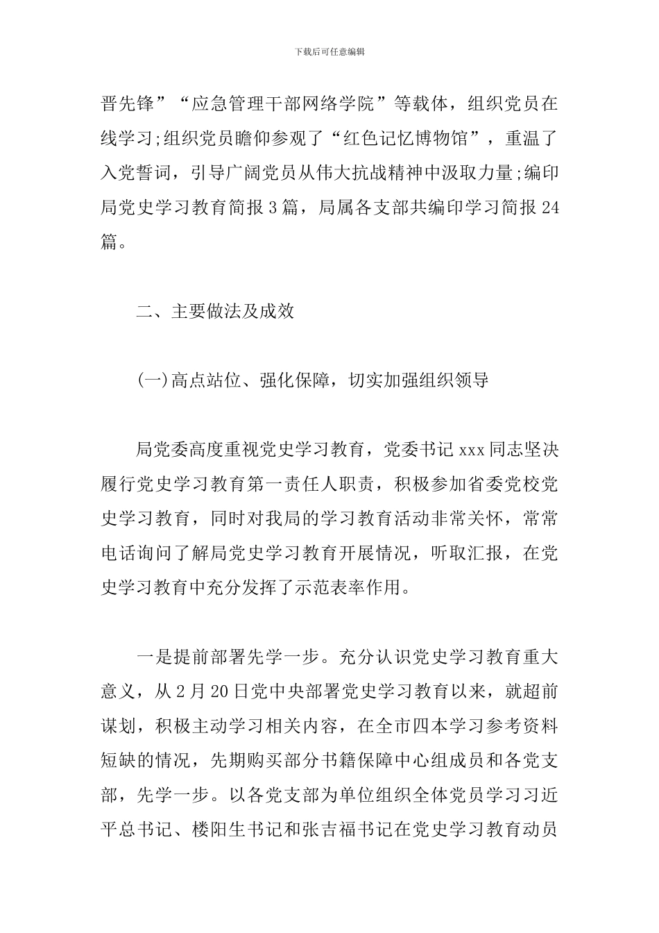 2024精选党史学习教育工作汇报范文_第2页