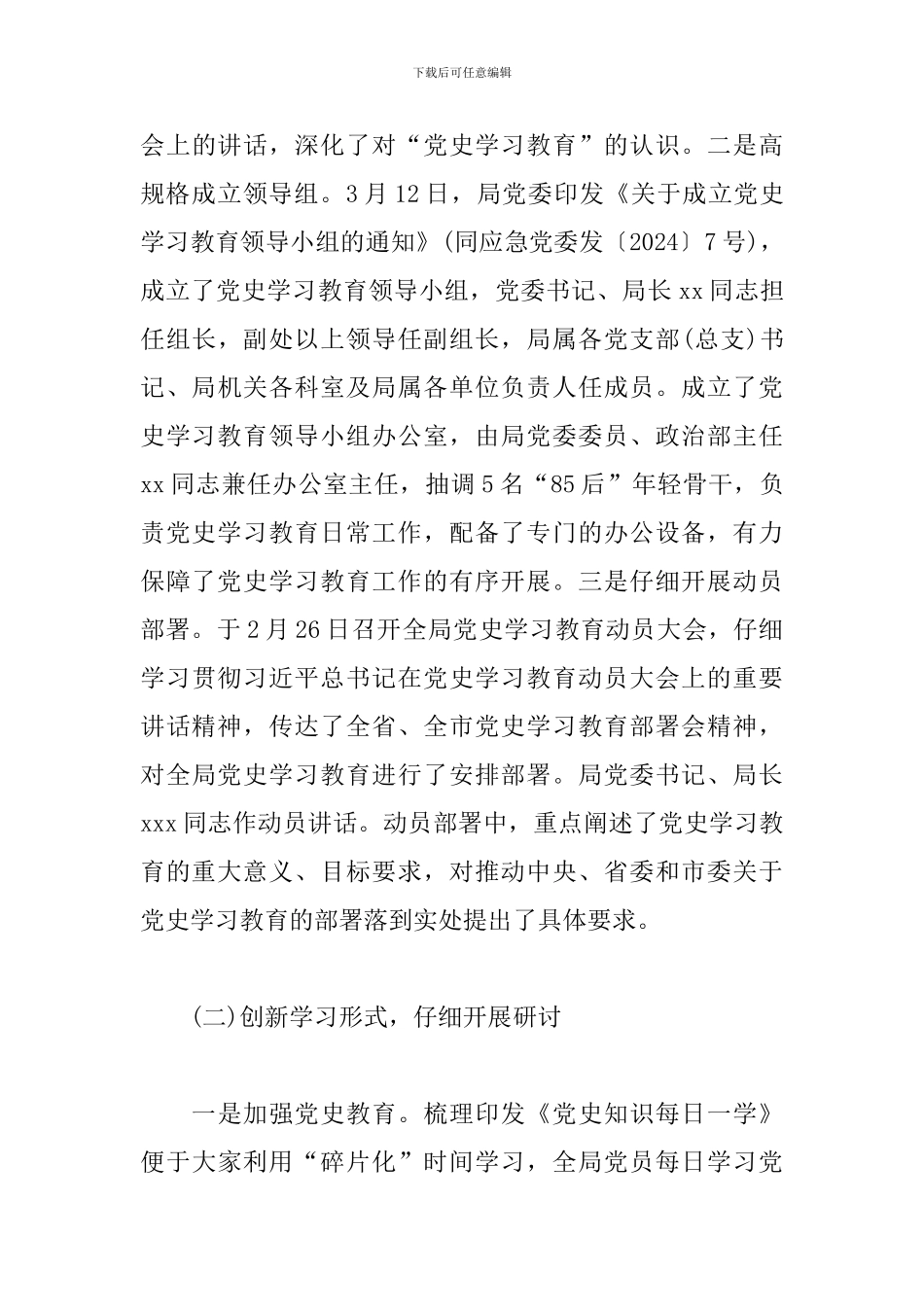 2024精选党史学习教育工作汇报范文_第3页