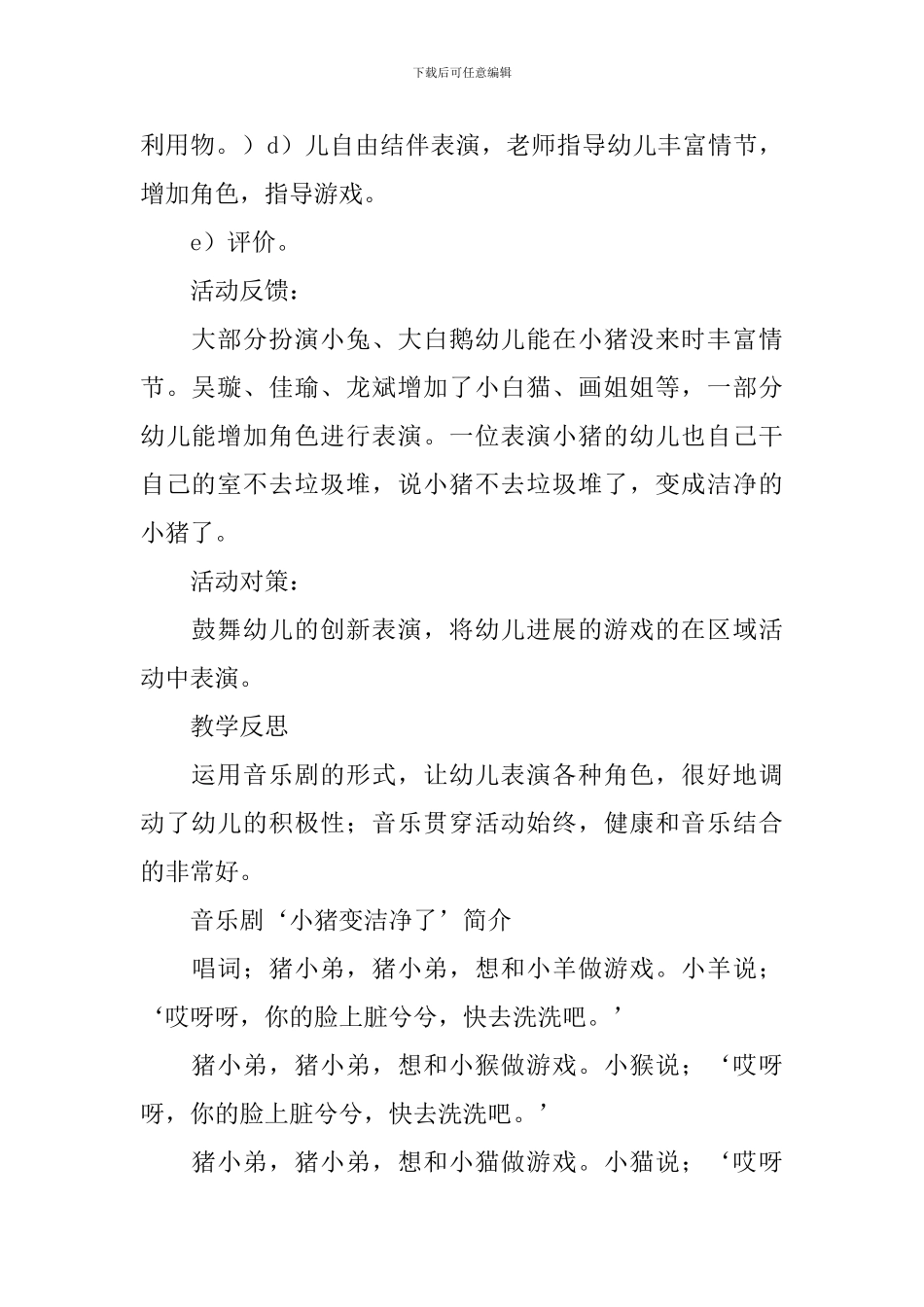 小班《小猪变干净》教案_第2页