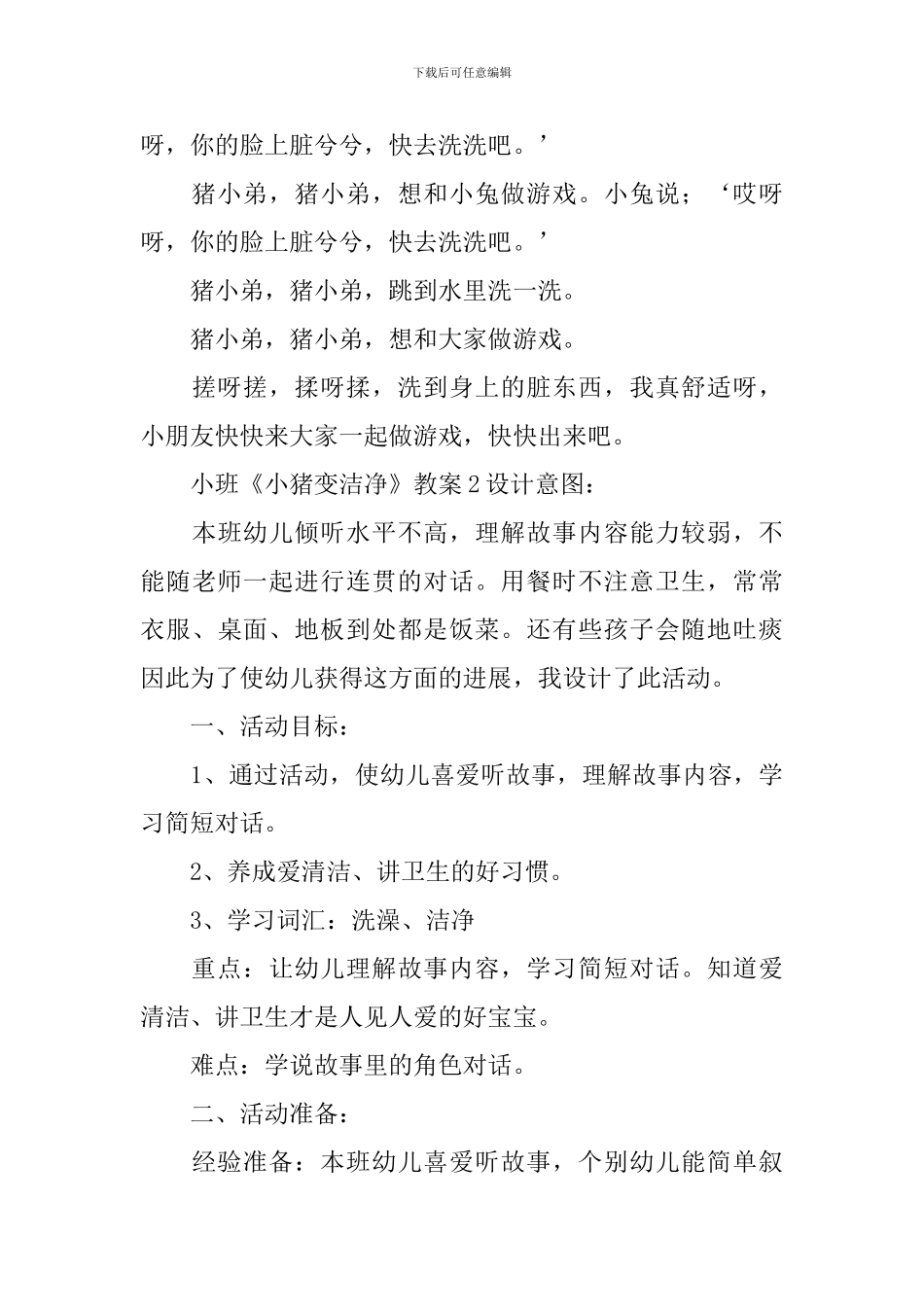 小班《小猪变干净》教案_第3页