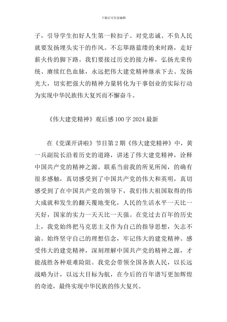 《伟大建党精神》观后感100字2024最新_第2页