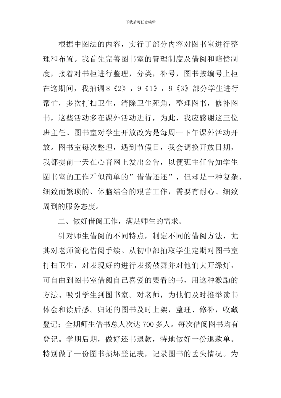 图书管理员述职报告10篇_第3页