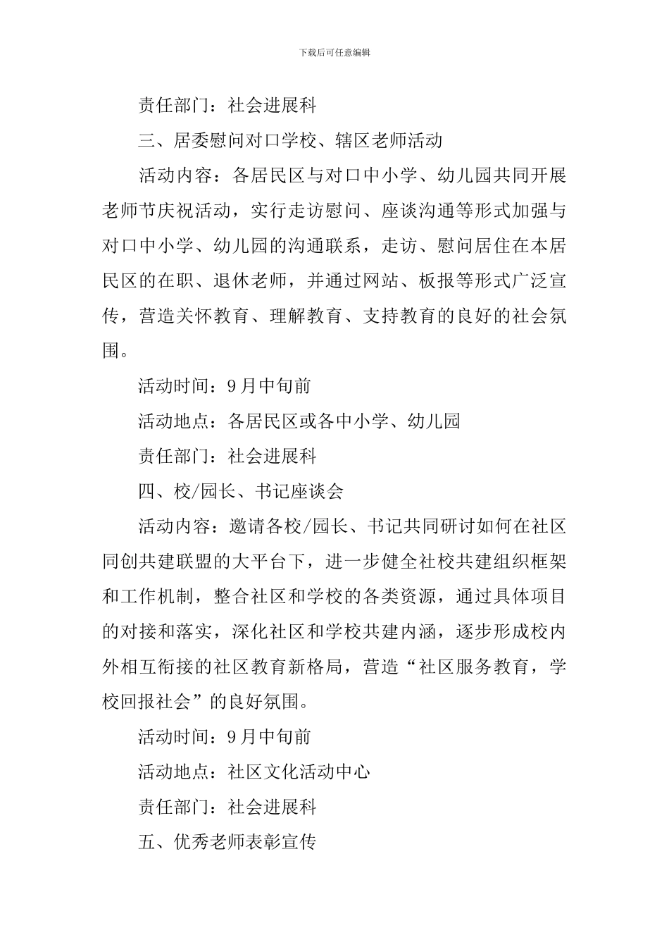 社区教师节活动策划方案范文_第2页