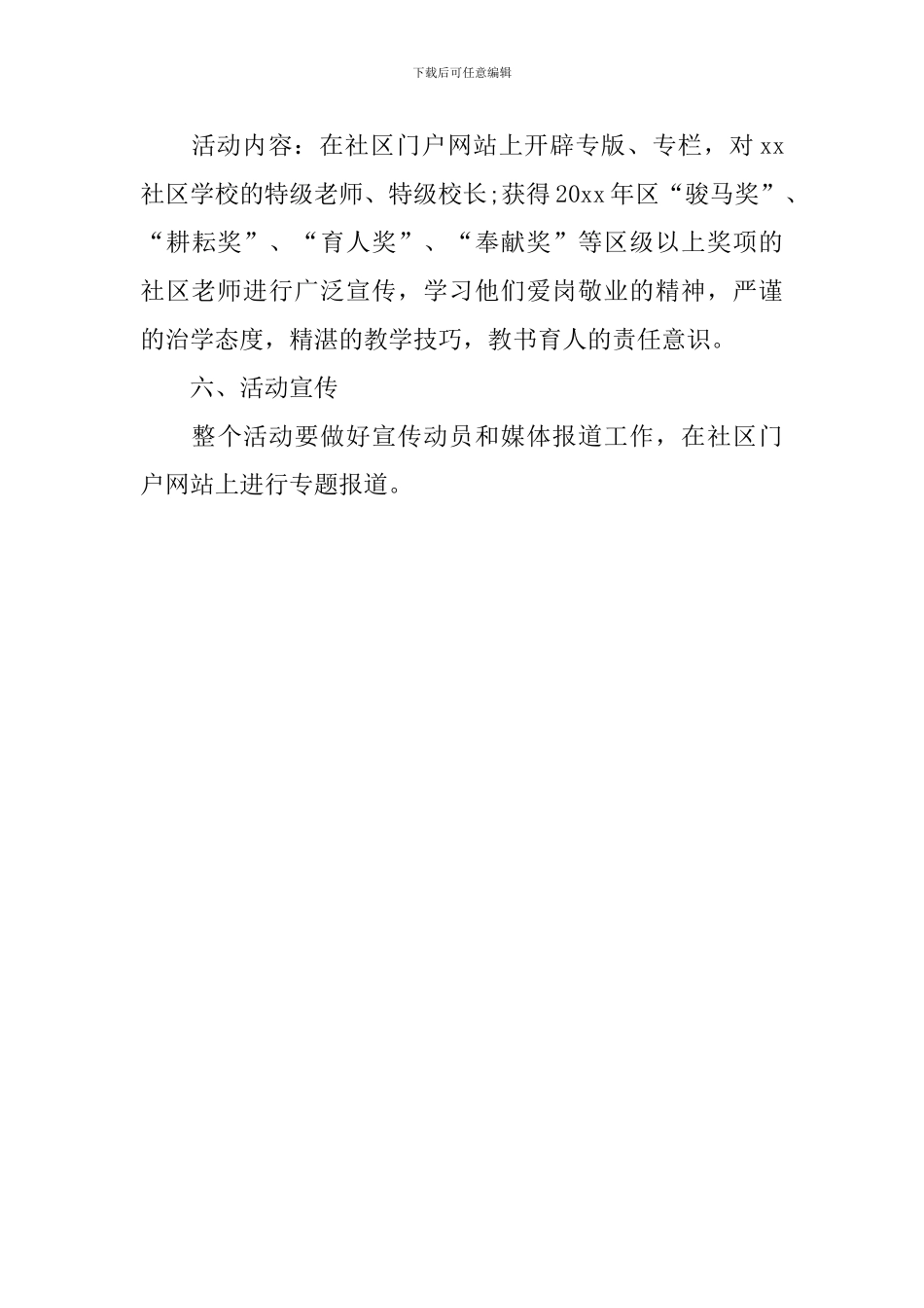 社区教师节活动策划方案范文_第3页